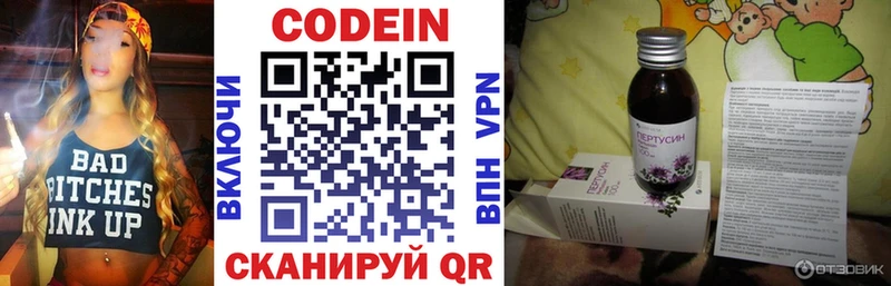Codein Purple Drank  Городище 
